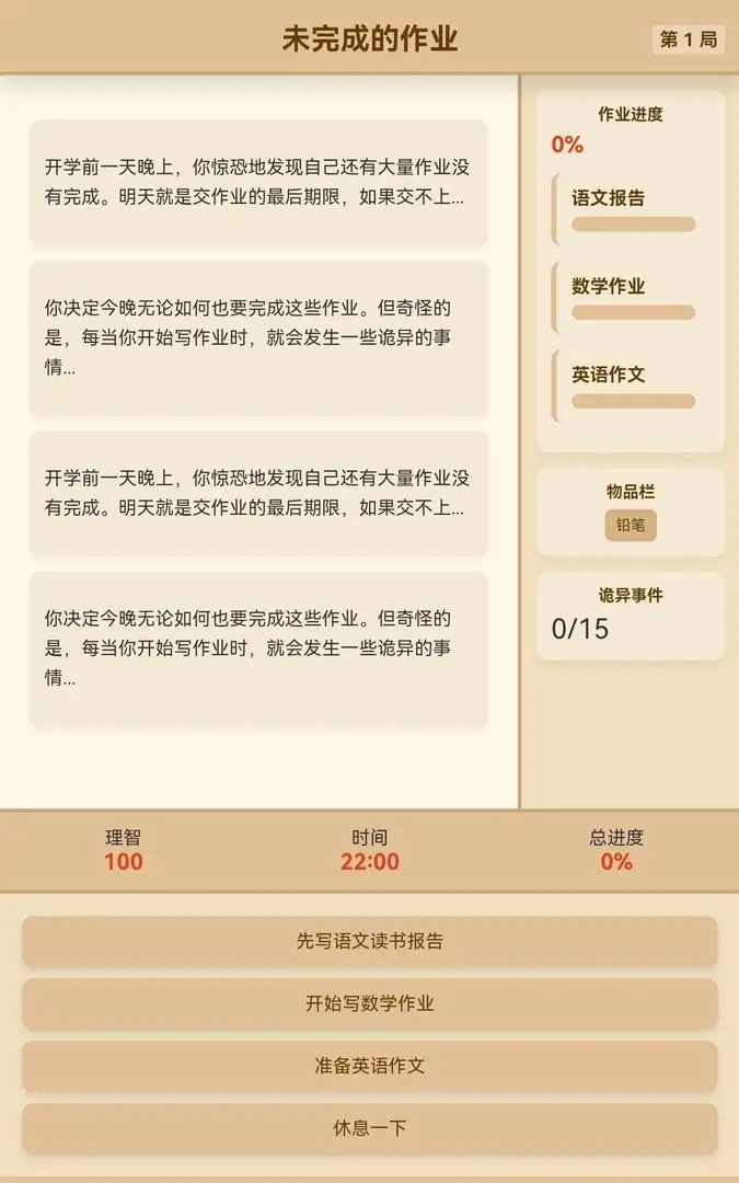 未完成的作业(1)