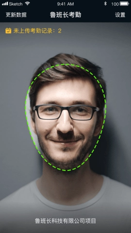 鲁班长考勤端图2