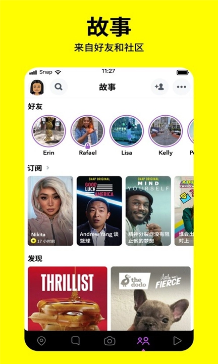 snapchat正版图1