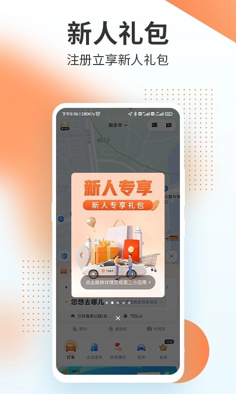 t3出行免费原版图4