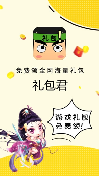 礼包君(1)