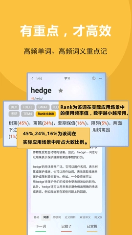 过目不忘单词图3