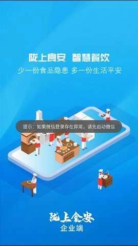 陇上食安商户端图2