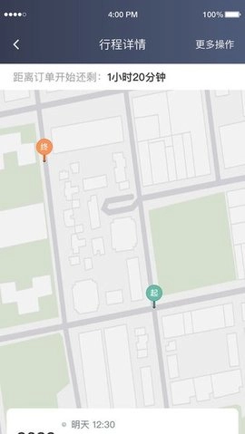 力力出行车主端图3