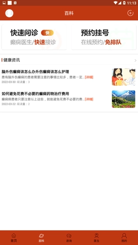 癫痫治疗全书图2