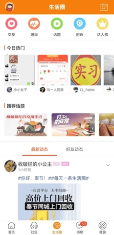 奉节生活网通用版图3