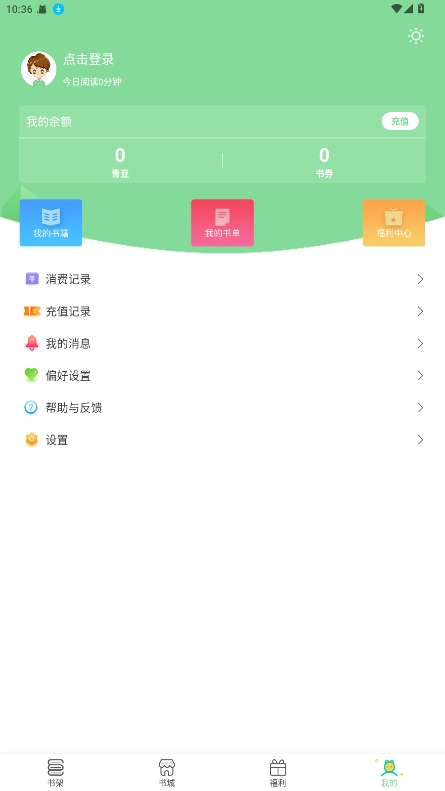 青桔免费小说图2