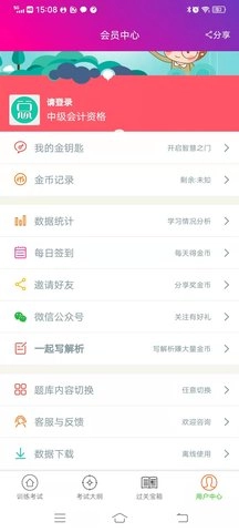 中级会计资格总题库图3