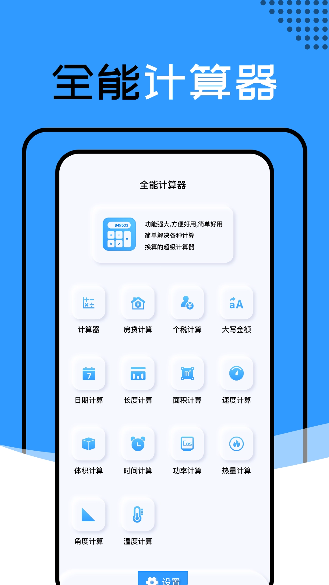 还款计算器安装包下载