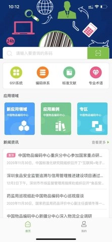 条码追溯正版图5