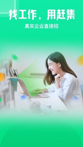 赶集直招手机版下载