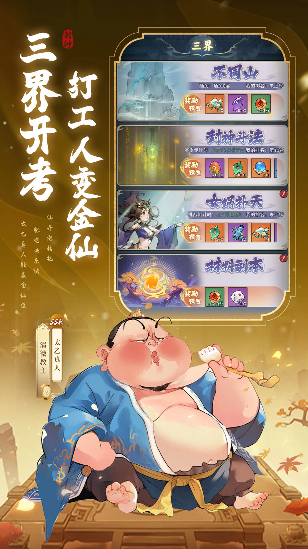 封神让我来游戏正版图4