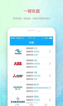 变频器故障查询安卓官方版图3