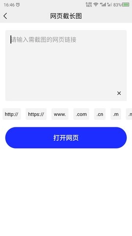 截长图助手图2