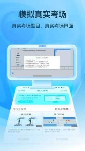 懒人驾考手机最新版(2)