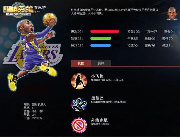 美职篮英雄最新下载