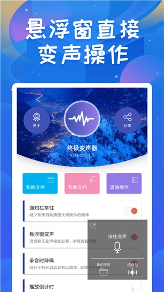 终极变声器免费版图4