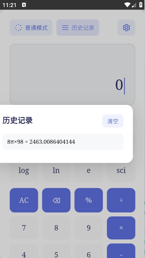 万像计算器图4