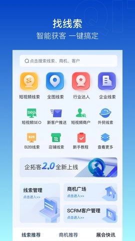 企拓客图1