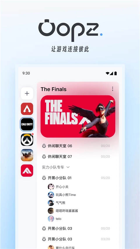 oopz语音手机版(4)