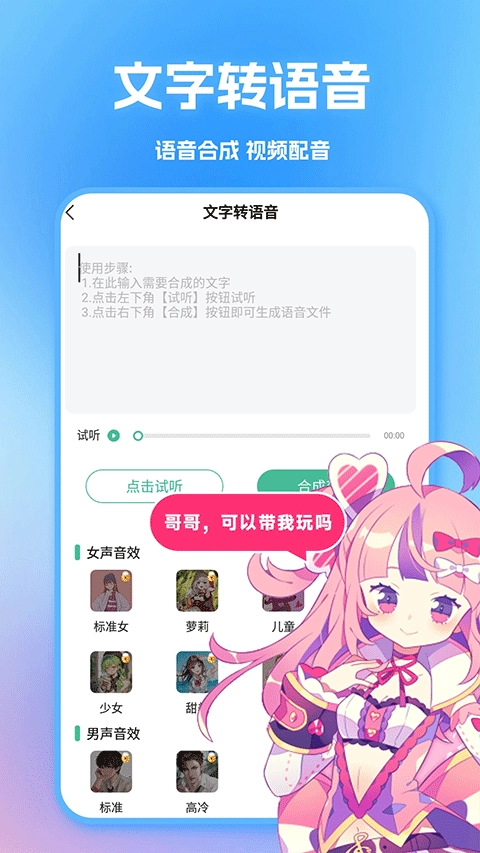 tt变声器免费版图2
