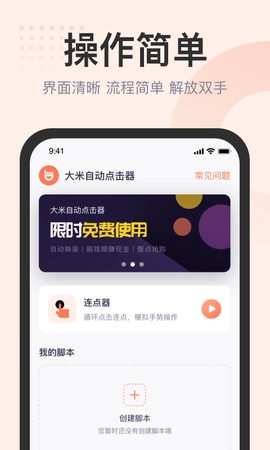 大米点击器图1