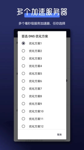 全能网络加速器图2