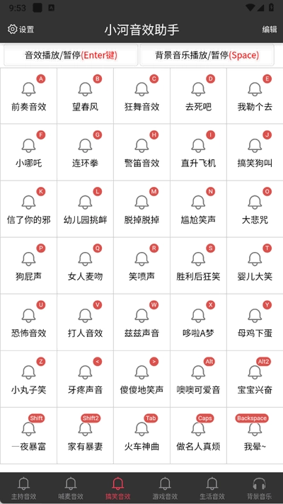小河音效助手图4