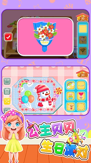 公主贝贝生日派对游戏截图2