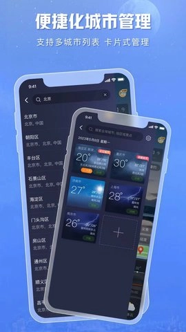 天气通官方最新版图2