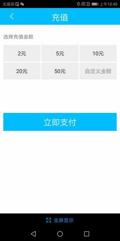 临汾掌上公交(3)