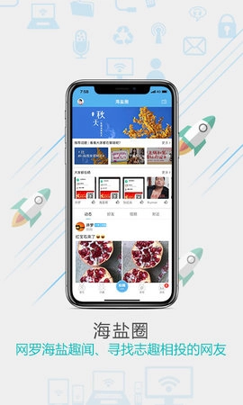 海盐网官方版图2