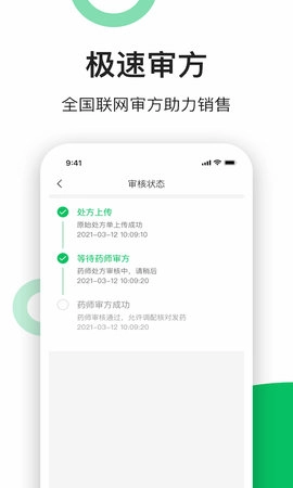 易健康云药房图4