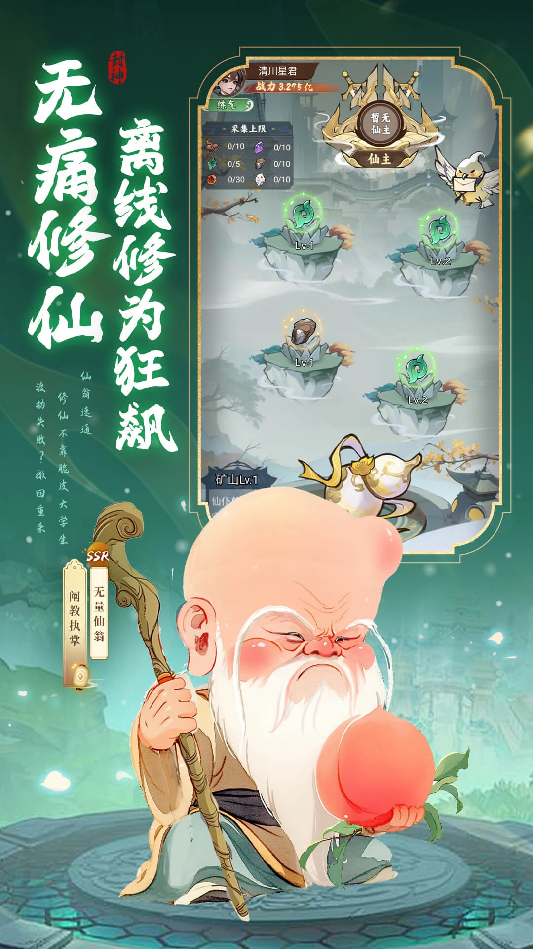 封神让我来游戏正版图5