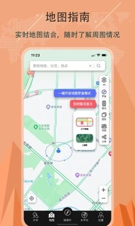 精准指南针截图2