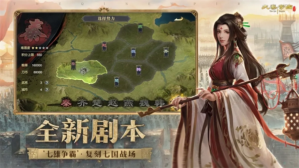 大秦帝國(guó)之帝國(guó)烽煙手機(jī)版截圖0