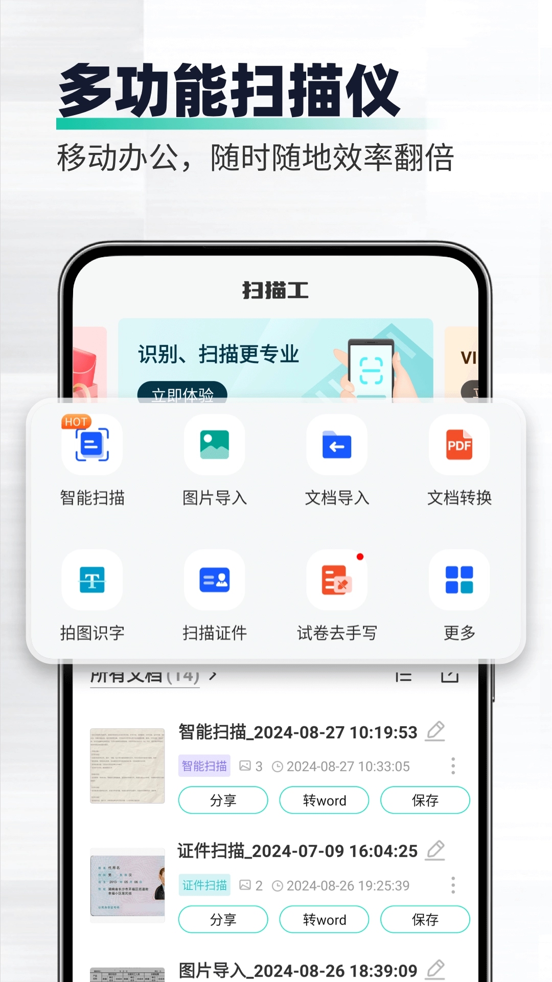 全能扫描工图1
