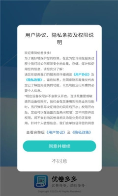 优卷多多正版图3