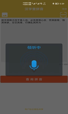 汉字转拼音发音图4