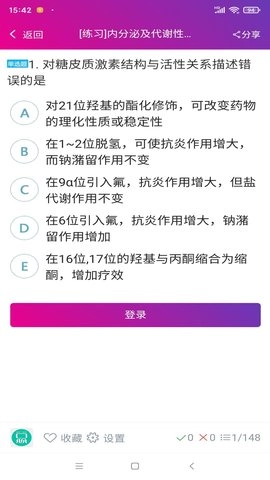 执业西药师总题库图4