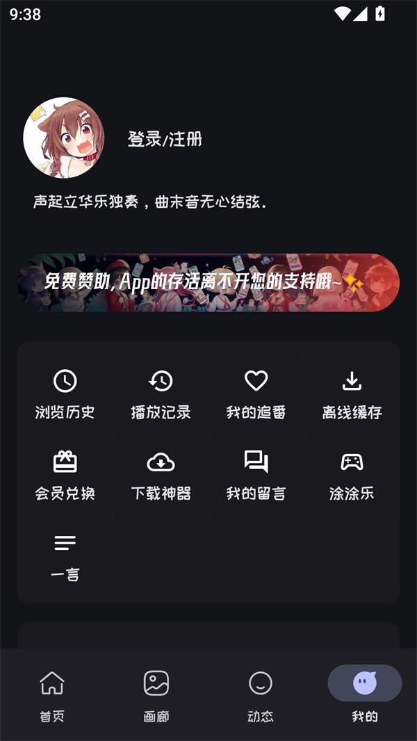 mi動(dòng)漫正版安裝包下載