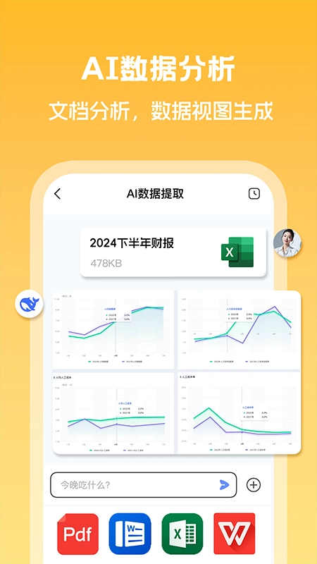 Deepask智能助理图1