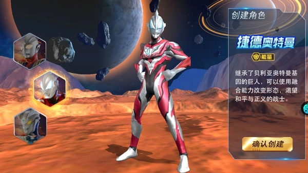 奥特曼热血英雄内购版安装包下载