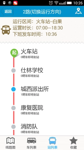 阜南掌上公交图4