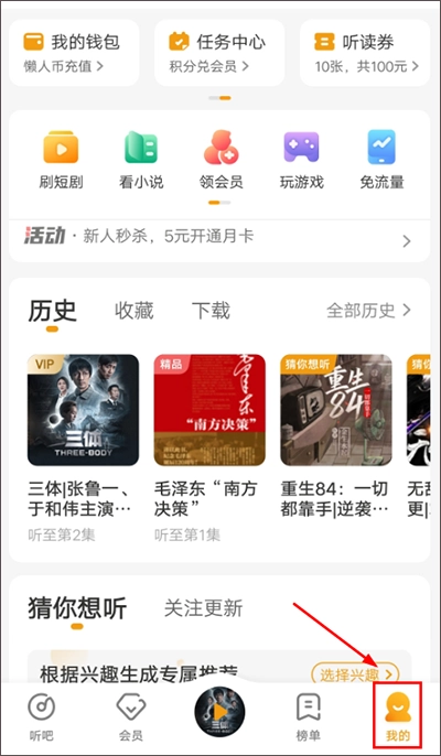 懶人聽(tīng)書(shū)官方版下載