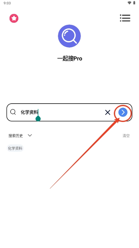 一起搜Pro图1