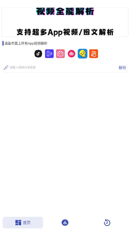 聚合解析助手图2