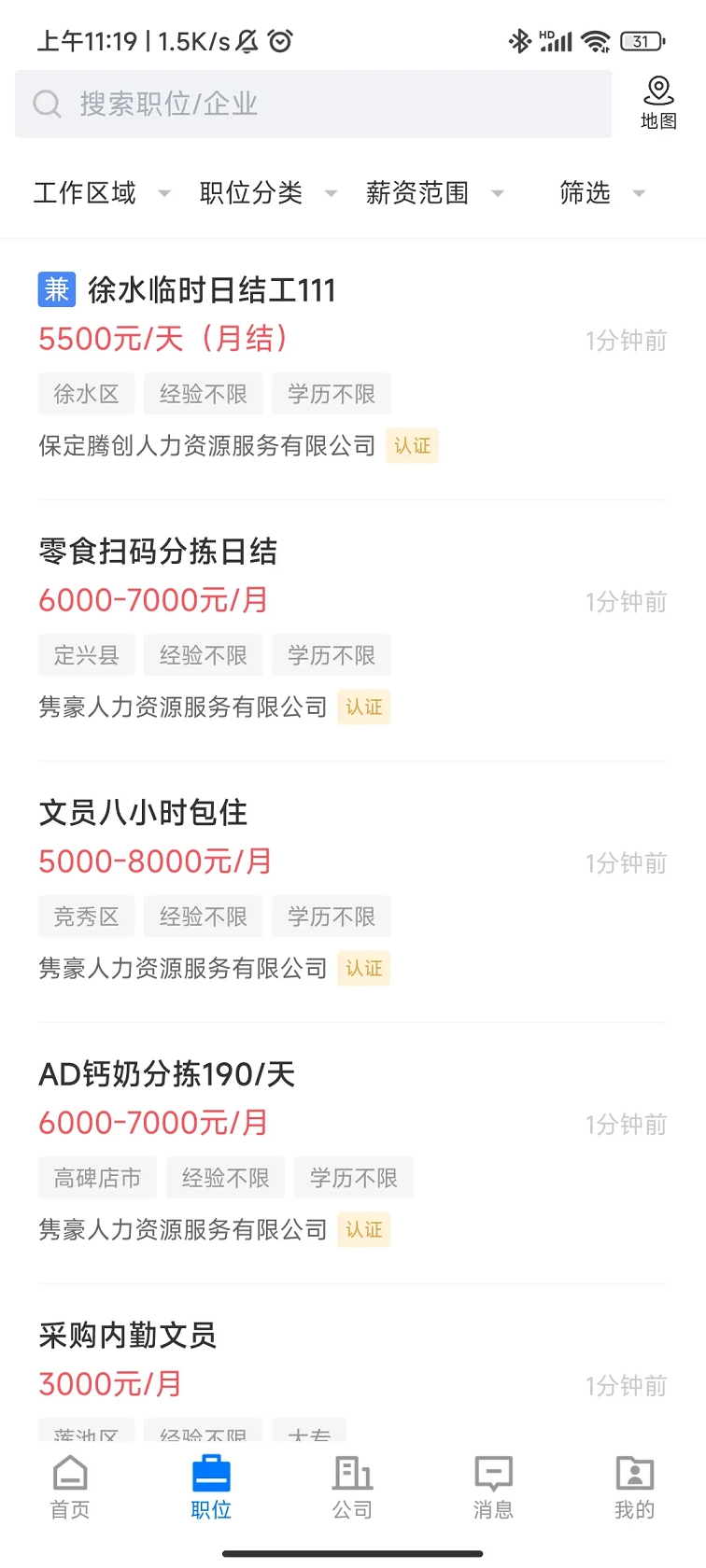 保定百姓人才网图2