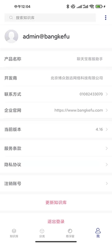聊天宝客服助手图5