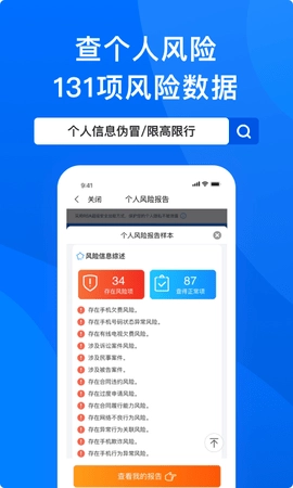 信用查询图2
